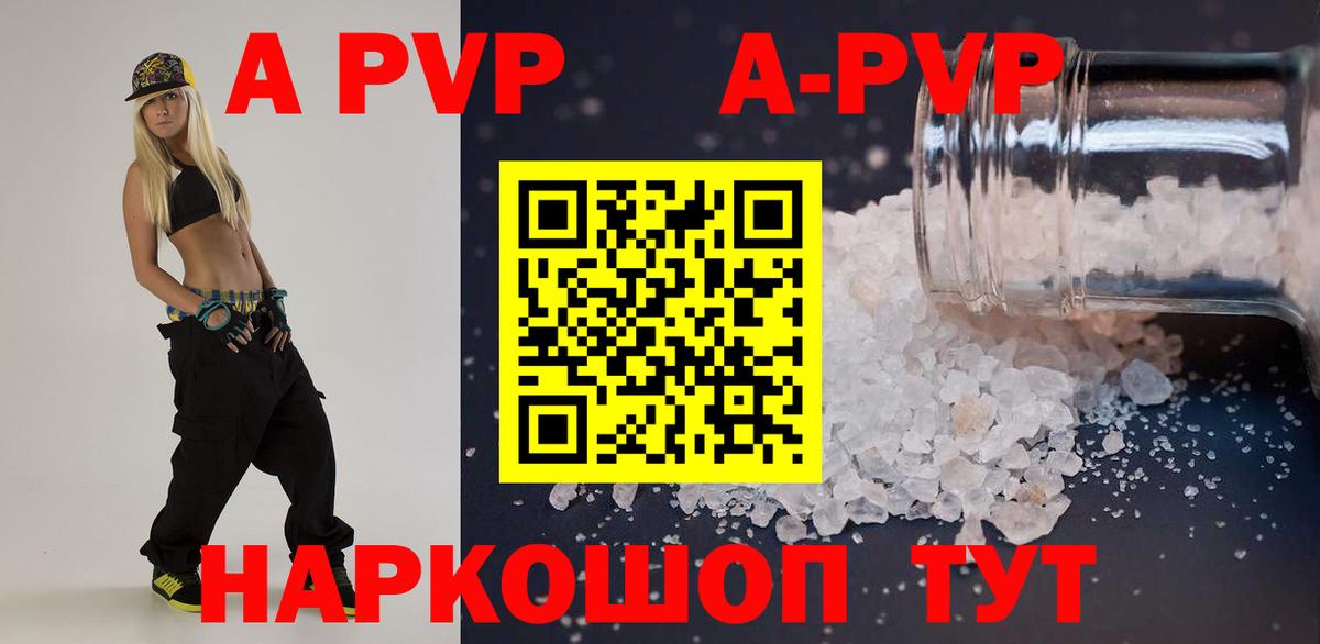 А ПВП Соль Армавир
