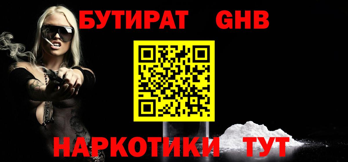 Бутират вода  Вход с VPN  БУТИРАТ  Армавир 
