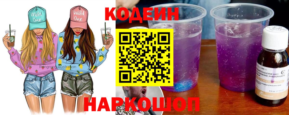 Армавир  Кодеин напиток Lean (лин)  Вход с VPN 