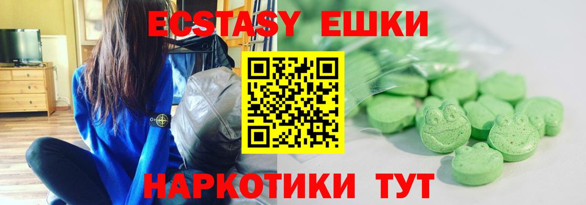 Ecstasy ешки Армавир