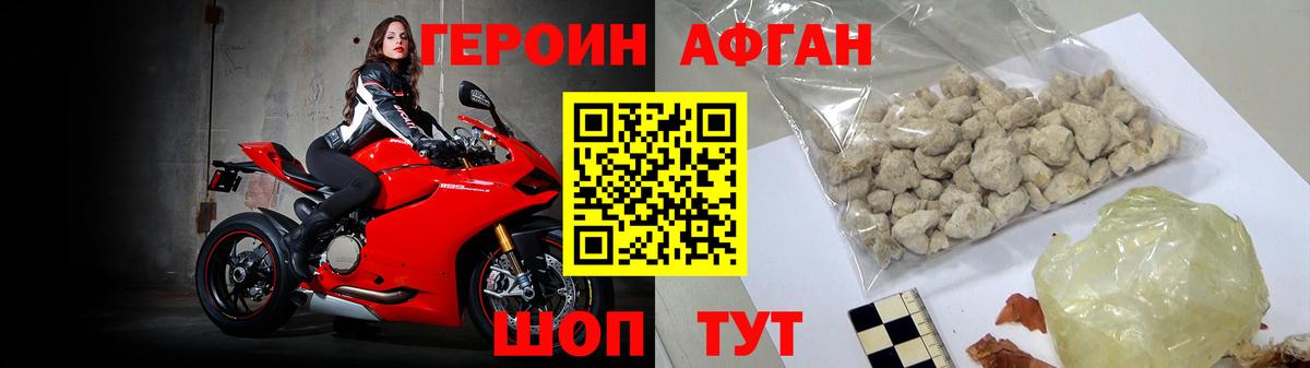 Героин Афган  Вход с VPN  ГЕРОИН  Армавир 