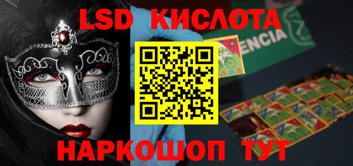 LSD-25 экстази кислота Армавир