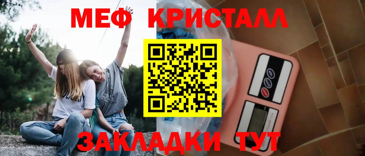 Меф кристаллы Армавир