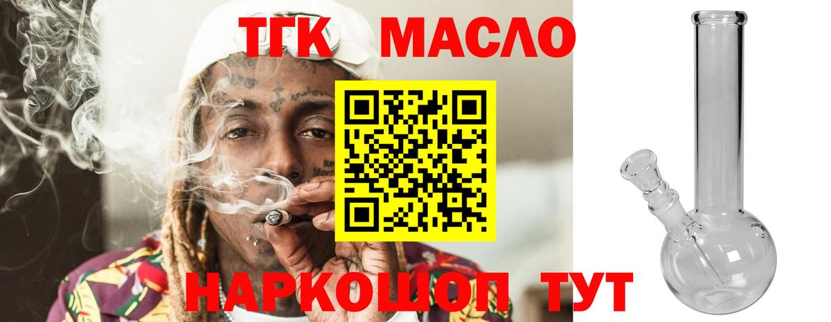 Армавир  ТГК концентрат  Вход с VPN  ТГК концентрат 